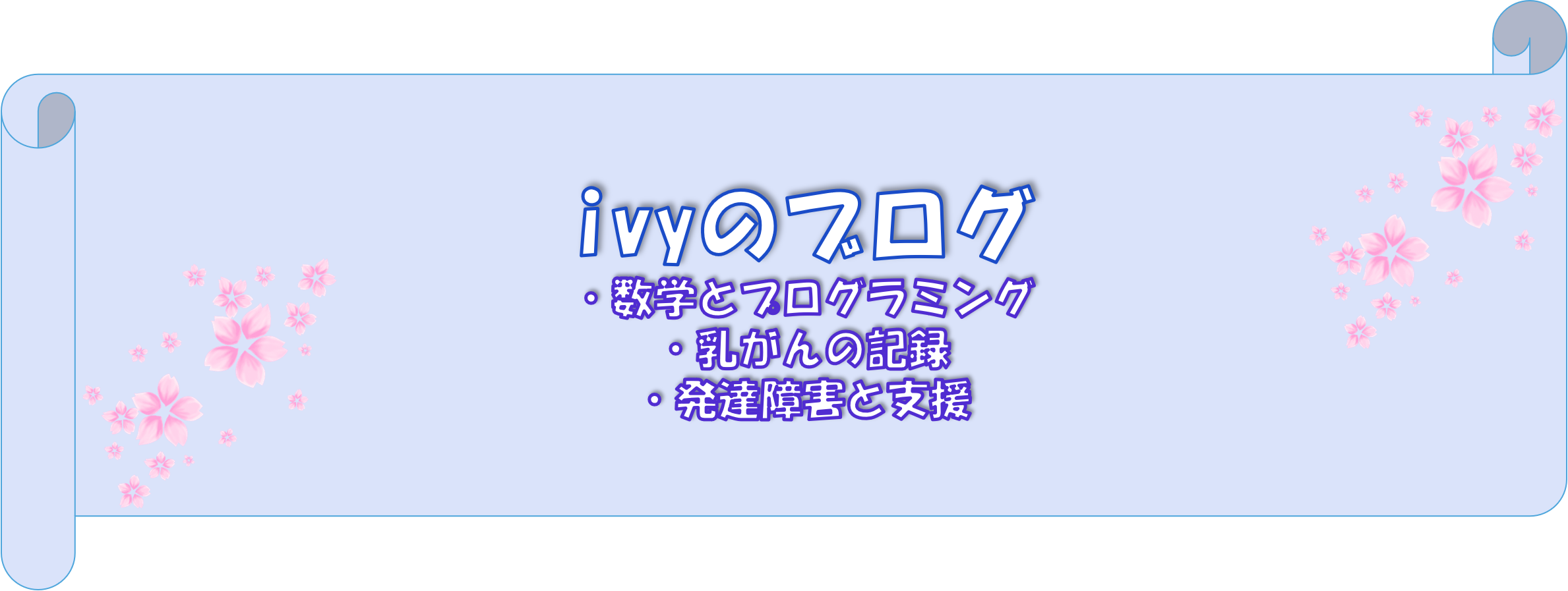 ivyのブログアイコン